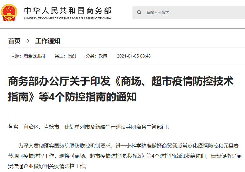 商务部发布4个防控指南：商场、超市应拒绝不戴口罩顾客进入