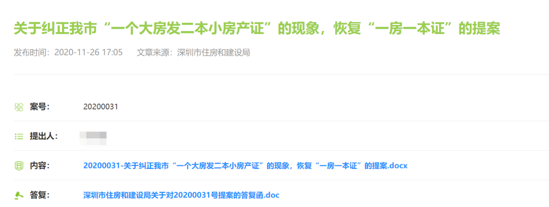 深圳明确：“双证”房不能改