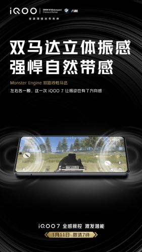 电竞旗舰新标杆？iQOO 7“全感操控”新卖点公布