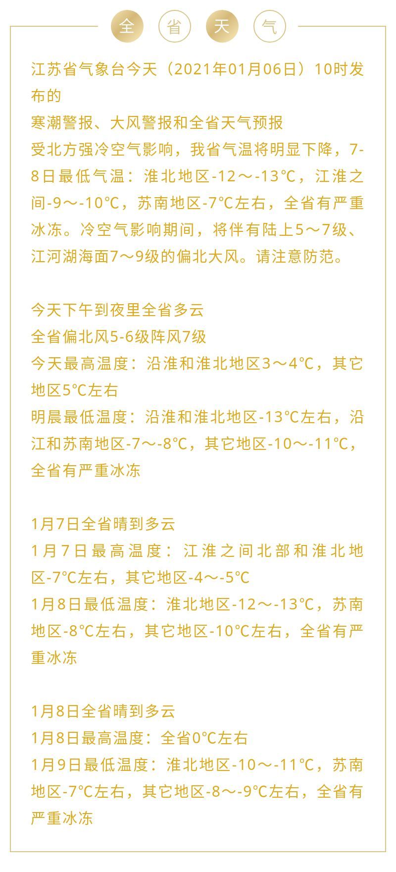 秋裤请准备好！江苏发布寒潮+大风警报