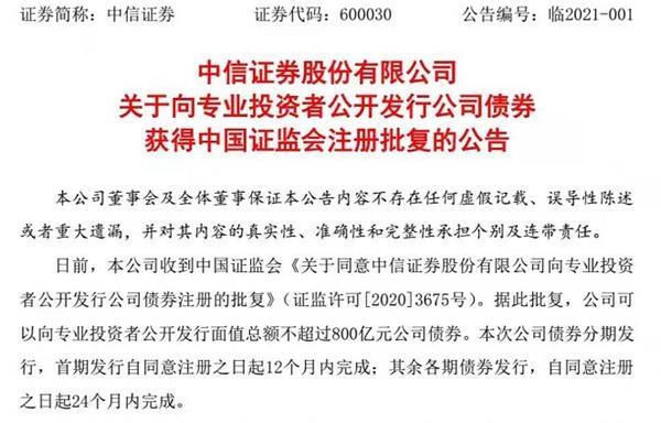 中信证券在打什么牌？去年证券业发行近9000亿公司债