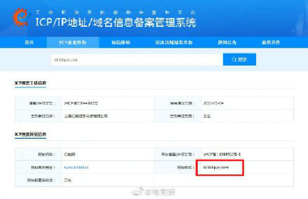B站已完成支付域名备案