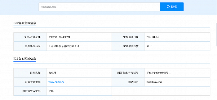 B站杀入支付战场：刚完成支付域名备案 对电商金融早已蠢蠢欲动