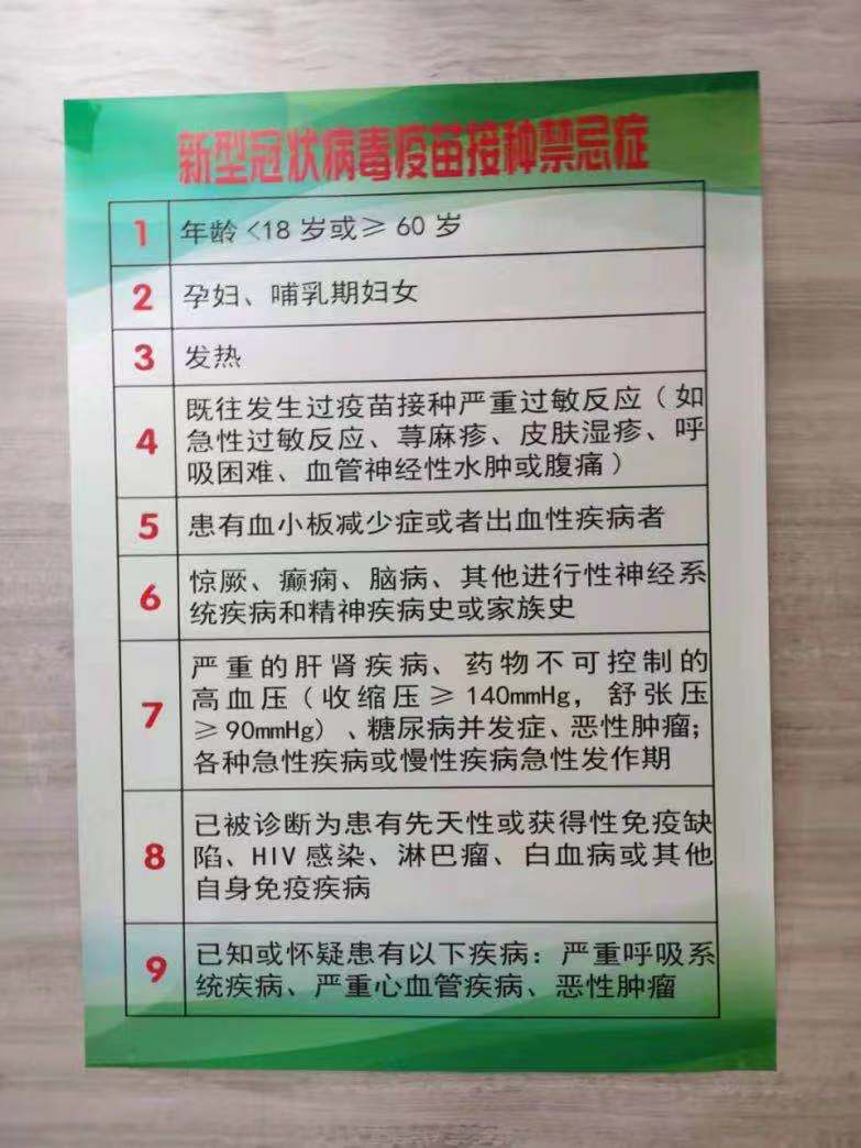 新冠疫苗接种禁忌