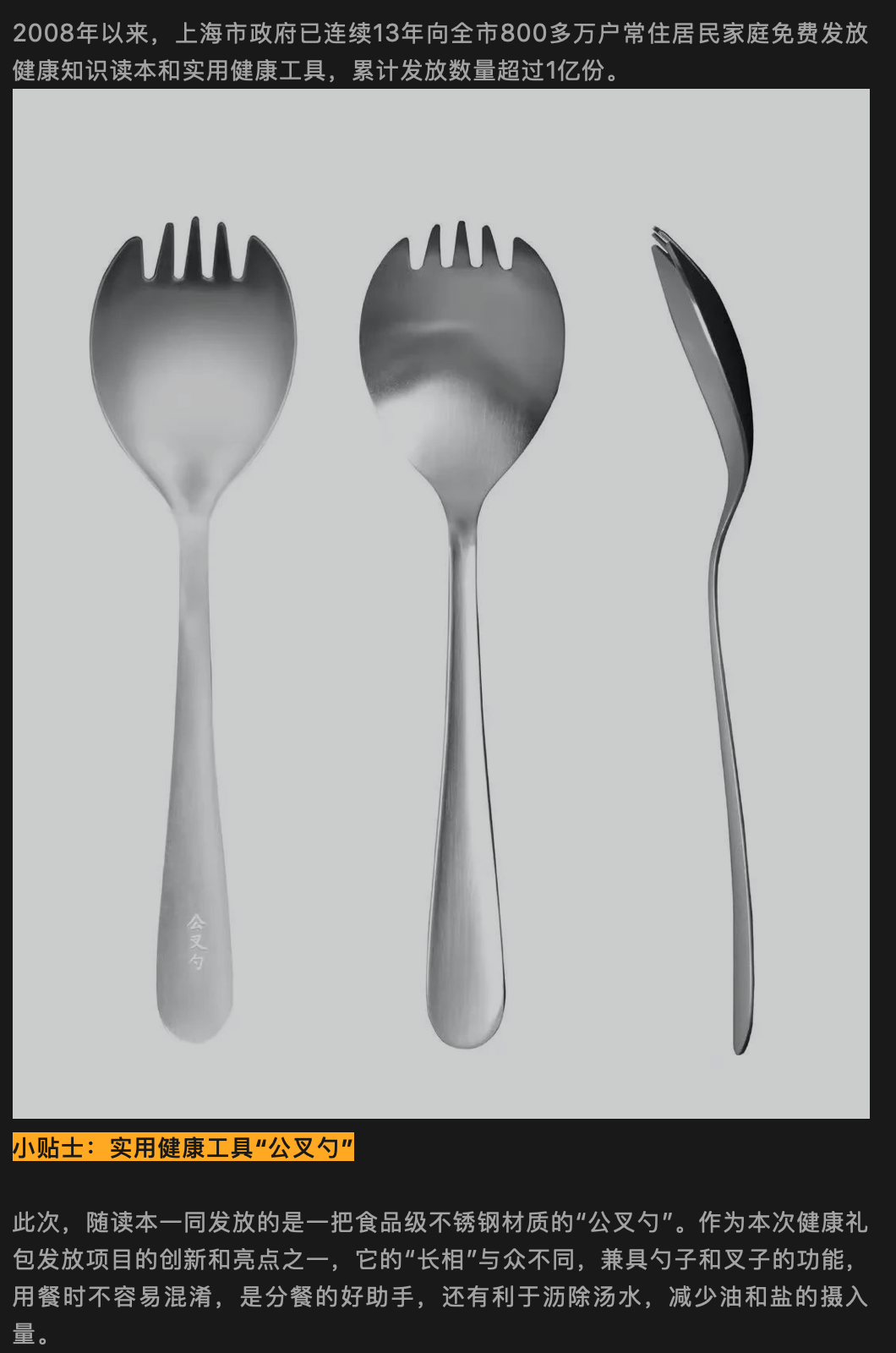 上海将向800多万户常住居民家庭发放实用健康工具“公叉勺”