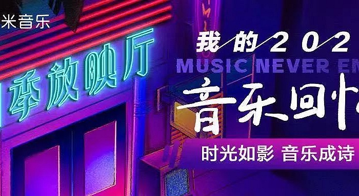 虾米音乐 漫长的告别