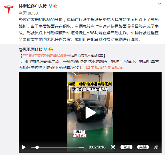 特斯拉刹车失灵冲进商场厕所？官微凌晨回应：未见任何异常