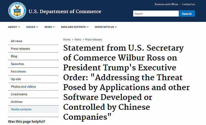 美国商务部将开始执行特朗普封禁8款中国软件应用的行政令