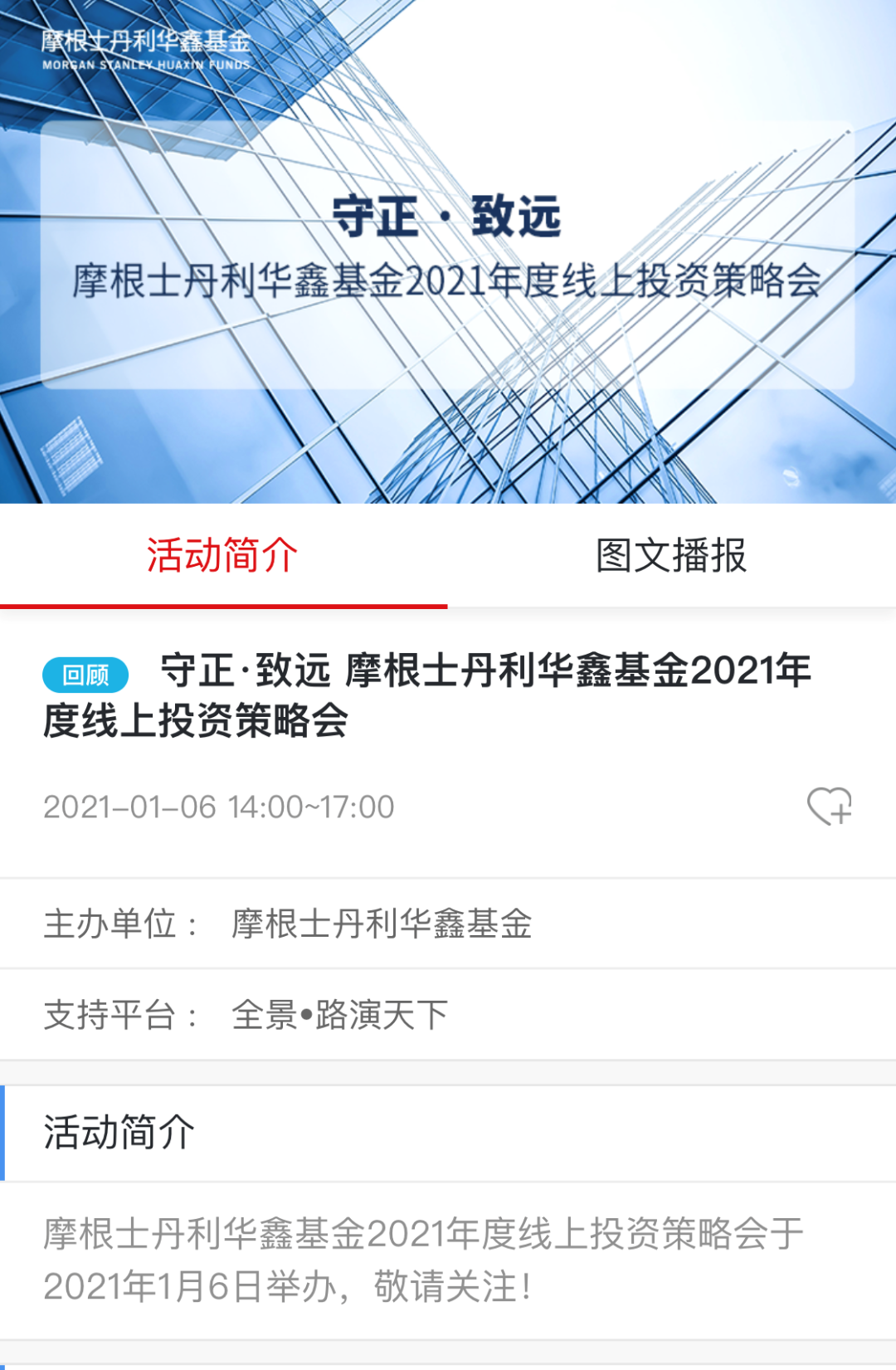 一文速览摩根士丹利华鑫基金2021年度投资策略