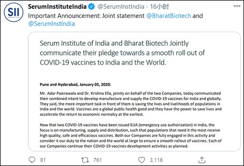 印度血清研究所推特截图