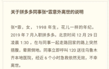 央视评拼多多员工加班后猝死：不能让奋斗变了味