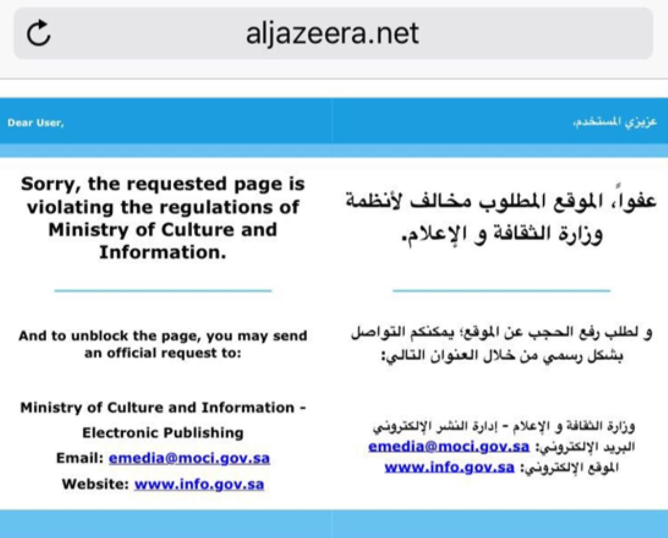 △卡塔尔半岛电视台的网站在沙特仍然处于被禁止的状态（图片来自网络）