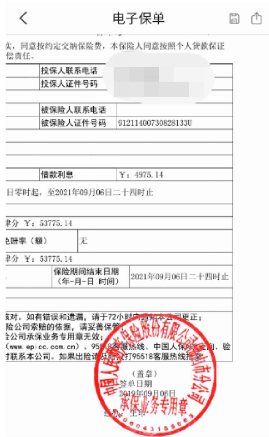 人保财险被通报背后与玖富万卡合作欠款对簿公堂去年上半年信保收入