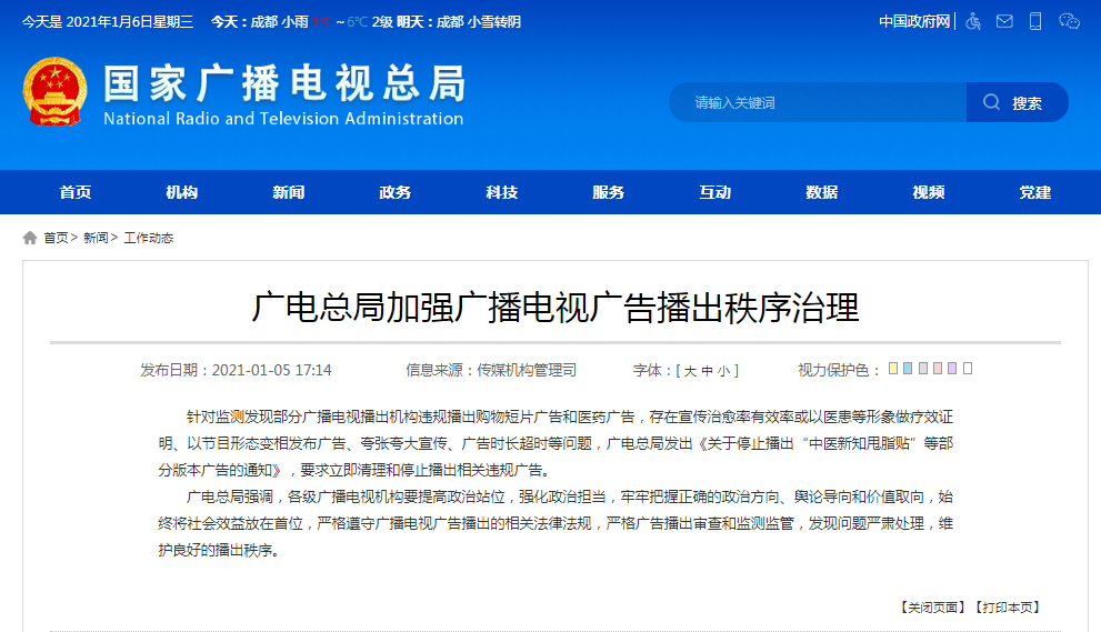广电总局发布重要公告：严格广告播出审查和监测监管、加强治理