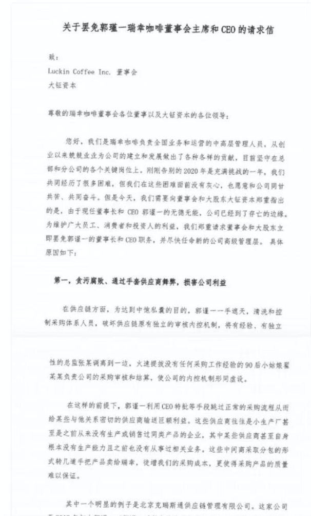 瑞幸CEO遭高管联名罢免 疑为陆正耀及钱治亚夺权