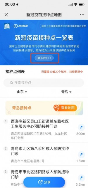 新冠疫苗哪里接种？新冠疫苗接种地点查询