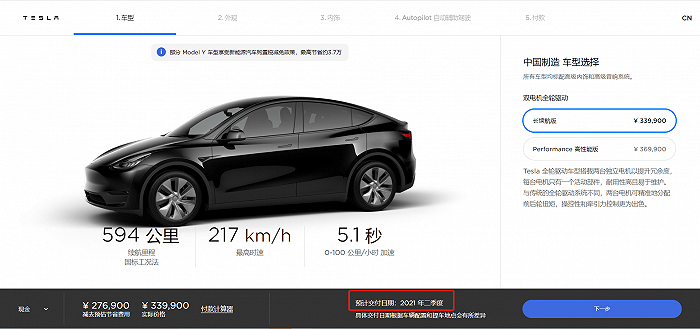 官网显示特斯拉中国产Model Y预计交付日期最早为今年二季度