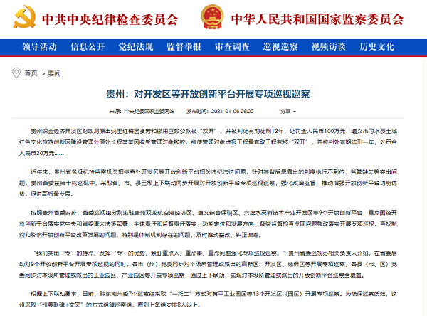 中央纪委国家监委网站 《中国纪检监察报