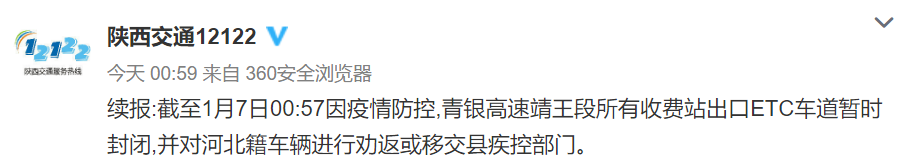 西安发布疫情防控最新要求：部分高速对河北籍等车辆进行劝返休闲区蓝鸢梦想 - Www.slyday.coM