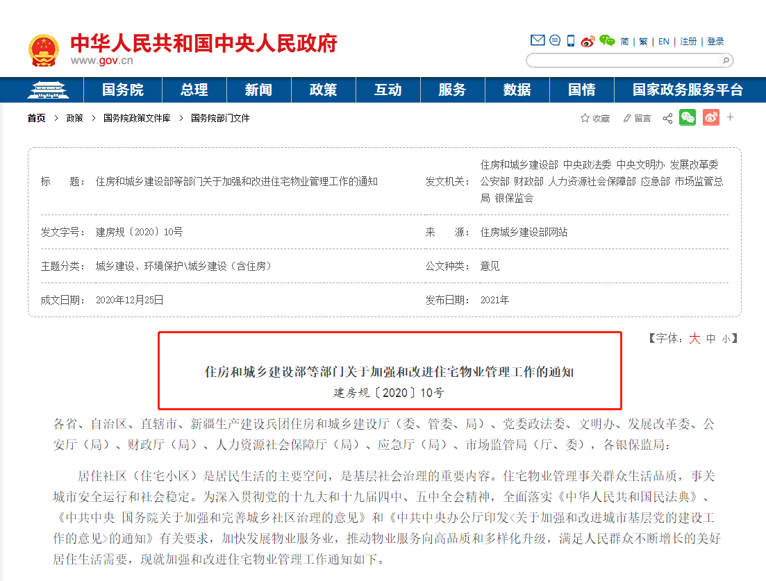 数据来源：政府官网