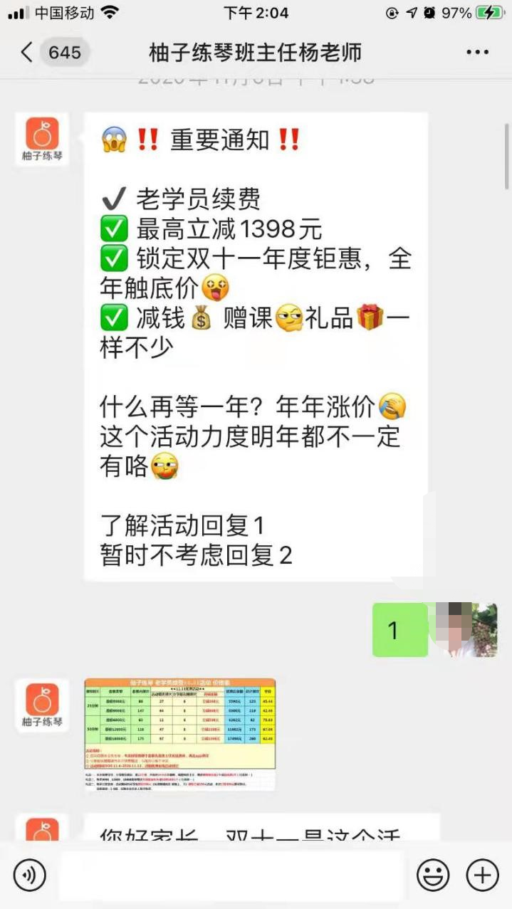 “双十一”班主任发给家长们的优惠活动通知