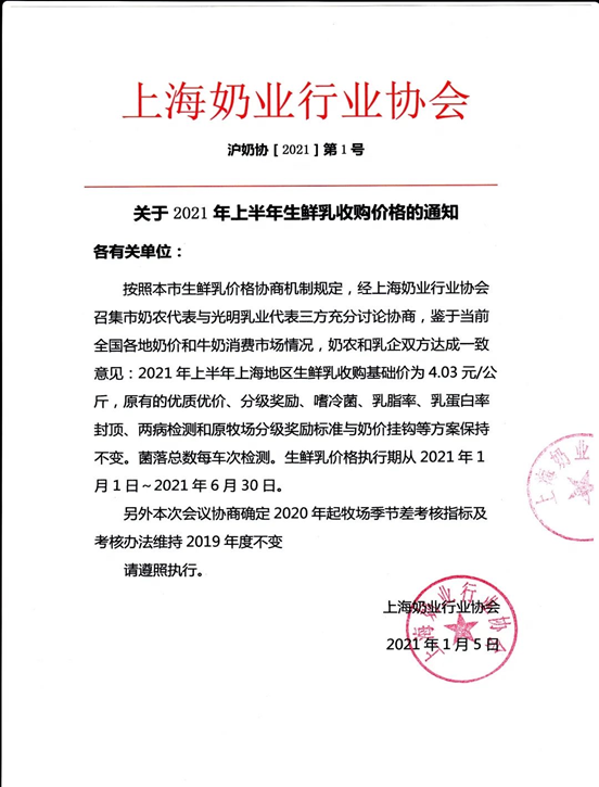 上海2021上半年生鲜乳收购基价涨至4.03元/公斤