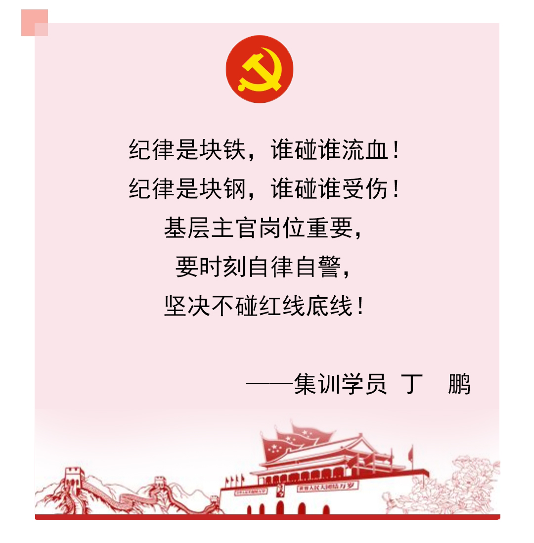 身正方能带人,律己方能服人……"围绕"纯正基层风气,纯正政治生态"