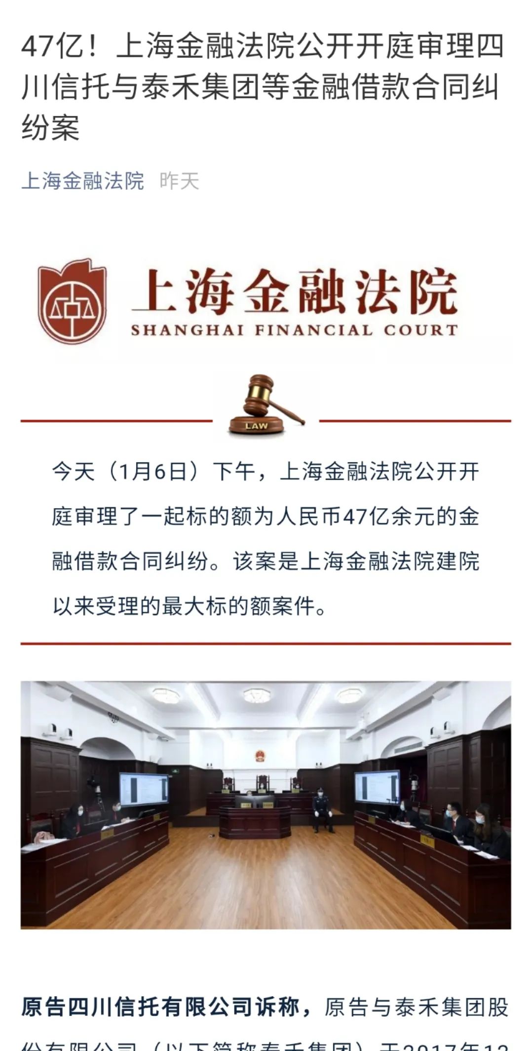 被四川信托追索47亿：刚将138亿债务展期 泰禾集团又摊上巨额官司