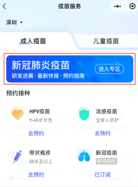 微信上线“新冠疫苗接种地图” 用户可查询本地接种点
