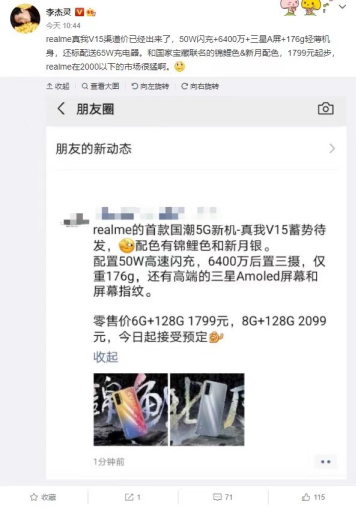 realme V15线下开启预定：6400万后置三摄+50W闪充 起售价不足两千