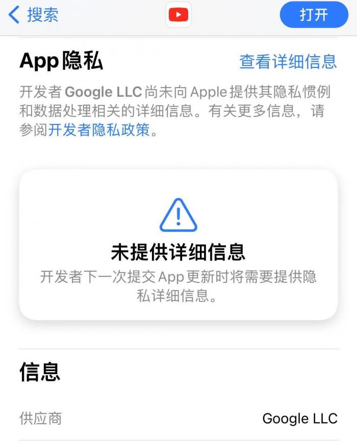（截至1月7日，谷歌旗下应用YouTube的iOS版本暂未提供隐私详细信息。）