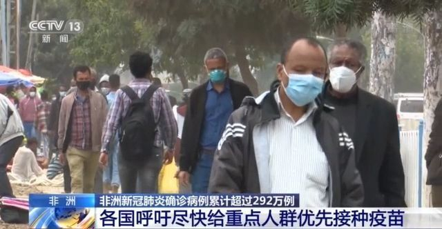 非洲各国呼吁尽快给重点人群优先接种新冠疫苗