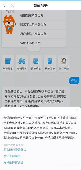 （饿了么骑手端显示保费说明/来源：网友“肆大财子”）