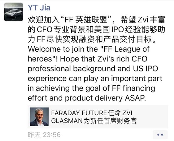 FF官宣新CFO推进融资和产品交付 贾跃亭激动发声