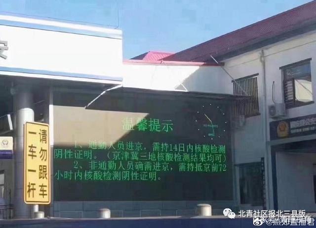 直击燕郊进京爆堵：今起河北通勤人员进京须持“三证”