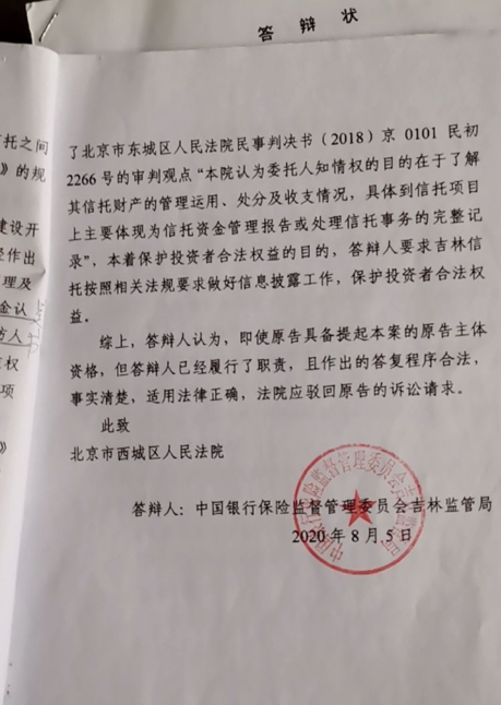 吉林银保监局《答辩状》.受访者供图