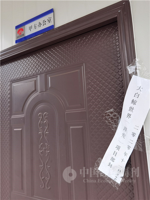 贴着封条的甲方办公室.《中国经济周刊》记者 陈一良 摄