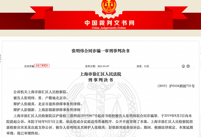 申万宏源前投行经理陷合同诈骗案 310万换来11年牢狱之灾