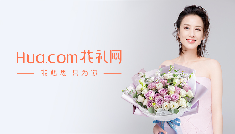 近日,国内知名的鲜花速递平台"花礼网"宣布黄圣依成为