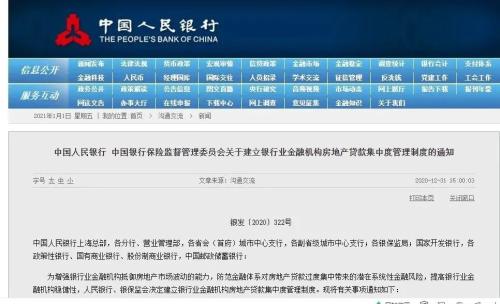 银行股连续两天翻红 房贷