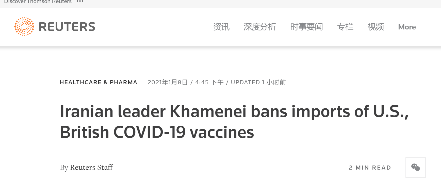 外媒：哈梅内伊禁止伊朗从英美进口新冠疫苗