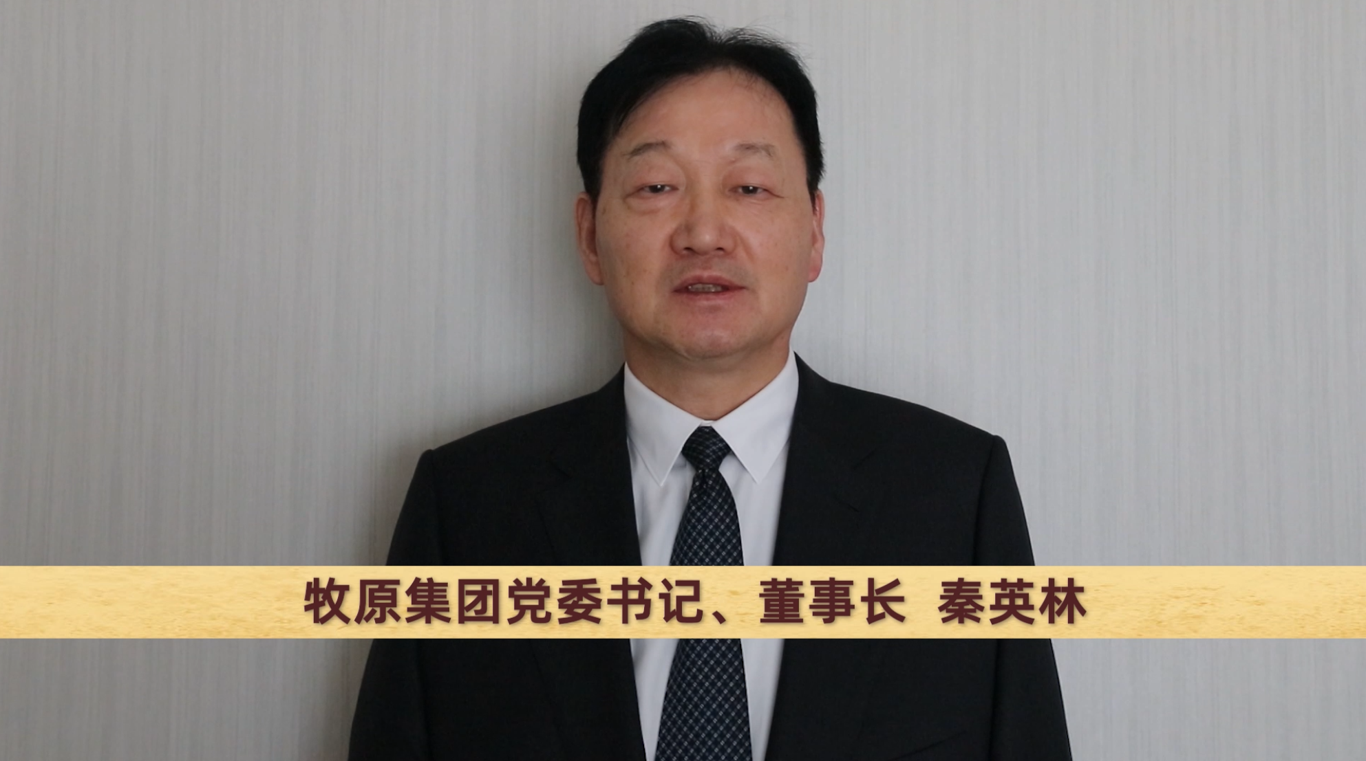 牧原股份董事长秦英林生猪期货上市能助力企业缓解猪周期阵痛
