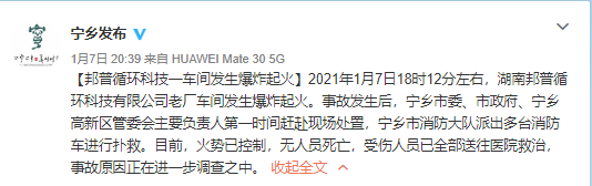 图片来源：宁乡发布官方微博截图