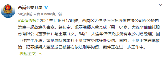 华信信托董事长“锤击”女总经理被刑拘 公司回应来了