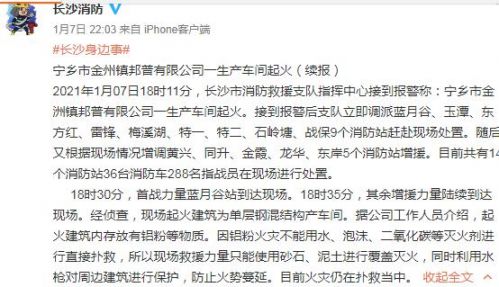 1月7日20时39分,(湖南)宁乡发布在其官微表示,湖南邦普老厂车间发生