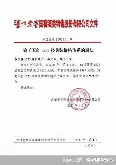 泸州老窖旗下国窖1573全系列提价:动销超出预期 提振一季度业绩