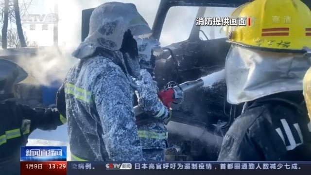 “冰甲勇士”身披冰霜 -20℃消防队员直面烈火