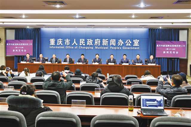 重庆召开新闻发布会从五大方面继续抓实抓细抓好疫情防控提倡在本地过