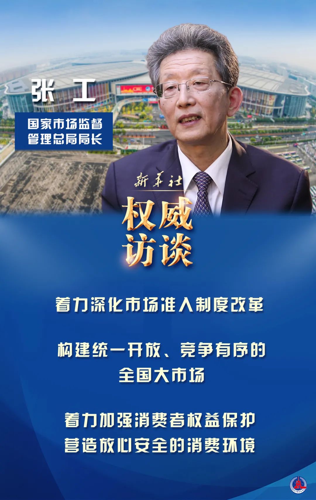 贯彻落实党的二十届四中全会精神权威访谈丨推进文化事业、文化产业和旅游业高质量发展——访文化和旅游部党组书记、部长孙业礼