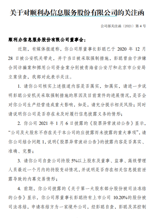 1月7日,公司董秘黄海勇在接受采访时表示:"我们对外信披需要收到正式